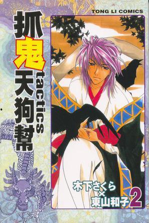 捉鬼天狗帮在线观看,奇幻冒险，驱魔奇缘在线观看之旅  第2张