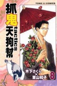 捉鬼天狗帮在线观看,奇幻冒险，驱魔奇缘在线观看之旅  第3张