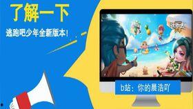 好跑吧少年更新爆料视频,精彩瞬间抢先看！