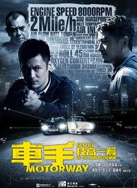 车手电影粤语在线观看,速度与激情的激情碰撞 第1张 车手电影粤语在线观看,速度与激情的激情碰撞 第1张